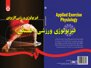 فیزیولوژی ورزشی خستگی 300x225 - پاورپوینت فیزیولوژی ورزشی (خستگی)