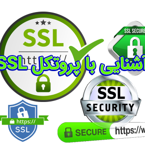پاورپوینت آشنایی با پروتکل SSL‎