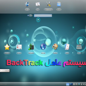 سیستم عامل BackTrack 300x300 - سبد خرید