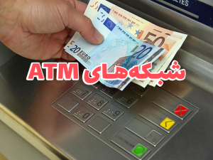 شبکه های ATM 300x225 - پاورپوینت شبکه های ATM