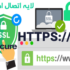 پاورپوینت لایه اتصال امن (SSL)