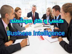 پاورپوینت کسب و کار هوشمند (Business Intelligence)