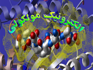 الکترونیک مولکولی 300x225 - تحقیق الکترونیک مولکولی