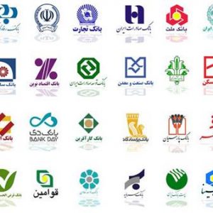 بررسی وضعیت بانک های خصوصی در ایران 300x300 - سبد خرید
